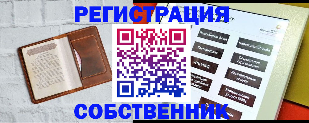 регистрация в Владивостоке
