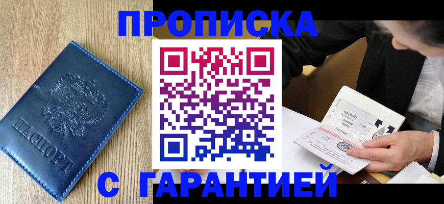 временная регистрация в квартире в Владивостоке