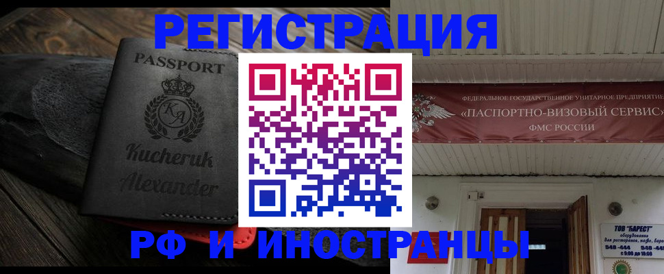 прописка штамп в Владивостоке