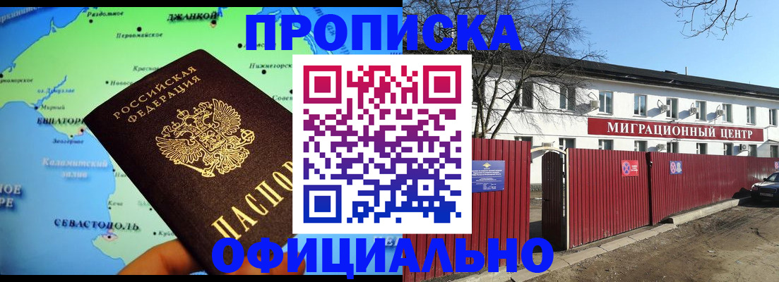 временная регистрация гарантия в Владивостоке